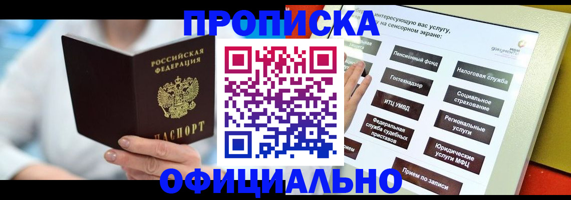 временная регистрация законно в Новосибирской области