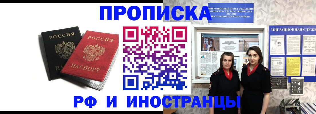 временная регистрация в Новосибирской области