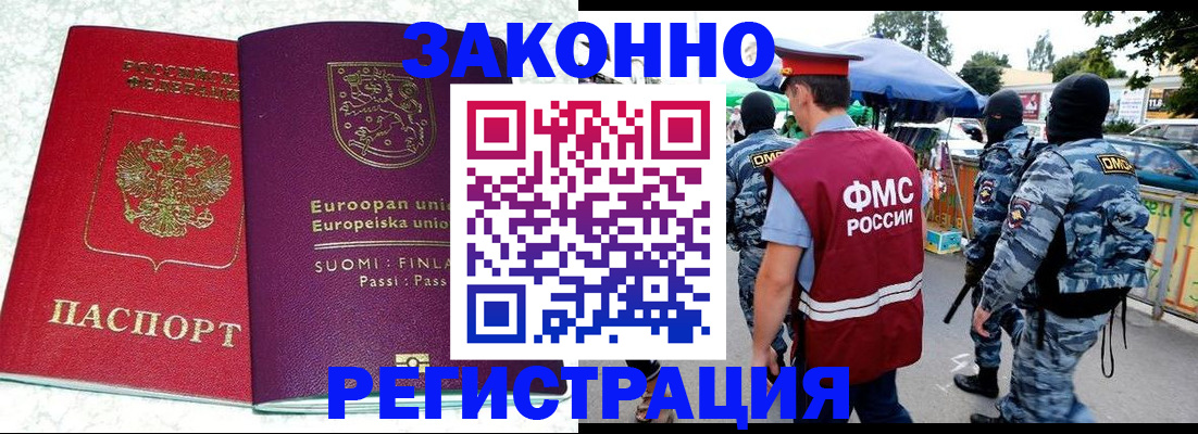прописка иностранных граждан в Новосибирской области