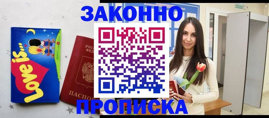 прописка иностранных граждан в Новосибирской области
