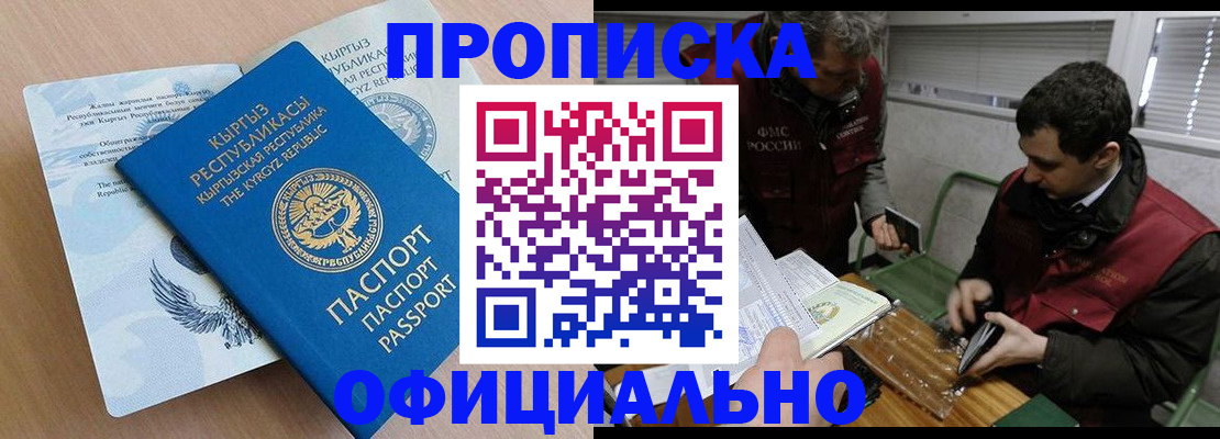 прописка в Новосибирской области