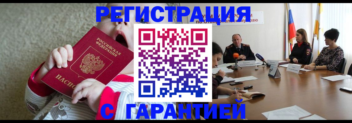 временная регистрация недорого в Новосибирской области